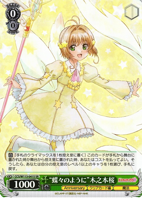 BGS10 ゴールドラベル 始まりの一歩 木之本桜 SSP サイン sb72