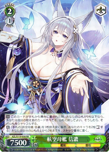 近日削除予定 ヴァイスシュバルツ アズールレーン 軽巡洋艦 能代 SP
