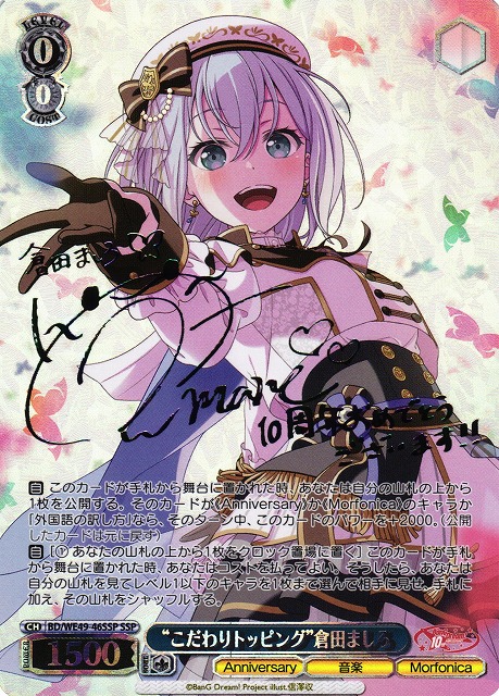 バンドリ ヴァイス 10th 倉田ましろSSP ヴァイスシュヴァルツバンドリ
