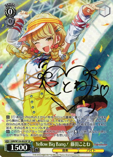 WS】Yellow Big Bang! 藤田ことね(サイン)【SP】GIM/W124-002SP - C
