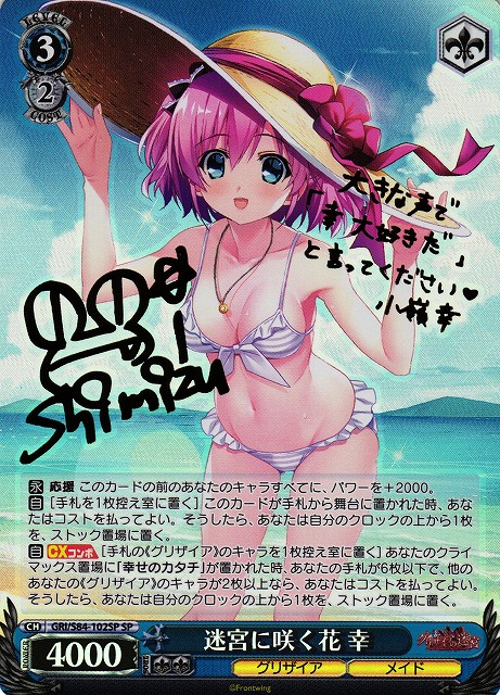 WS】迷宮に咲く花 幸(サイン)【SP】GRI/S84-102SPヴァイスシュヴァルツ