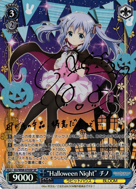 WS】“Halloween Night” チノ(金サイン)【SP】GU/W88-070SPヴァイス
