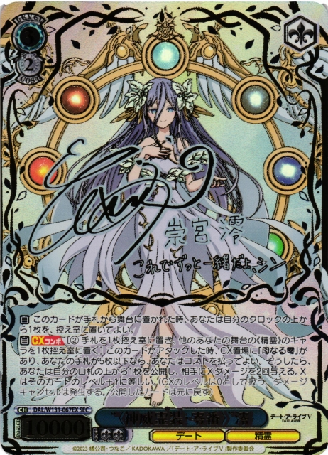 WS】“〈神威霊装・零番〉”澪(サイン+箔押し)【SEC】DAL/W131-067EX - C