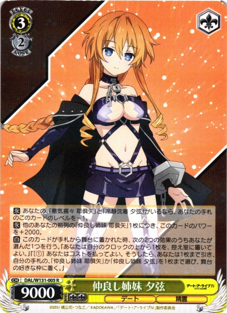 WS】仲良し姉妹 夕弦【R】DAL/W131-005 - C-labo OnlineShop
