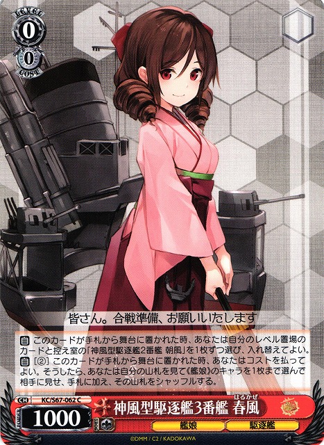 WS】神風型駆逐艦3番艦 春風【C】KC/S67-062ヴァイスシュヴァルツ