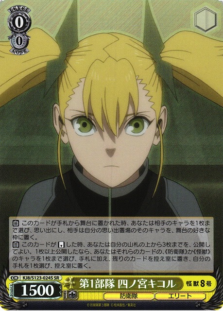 ヴァイスシュヴァルツ 怪獣8号【新世代の逸材 四ノ宮キコル】SP サイン