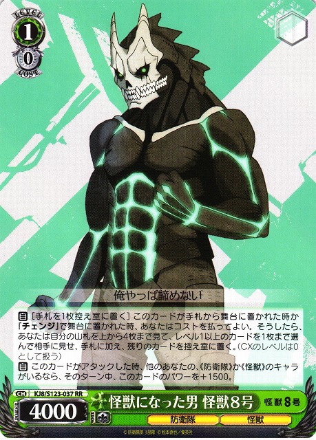 WS】怪獣になった男 怪獣8号【RR】KJ8/S123-037 - C-labo OnlineShop