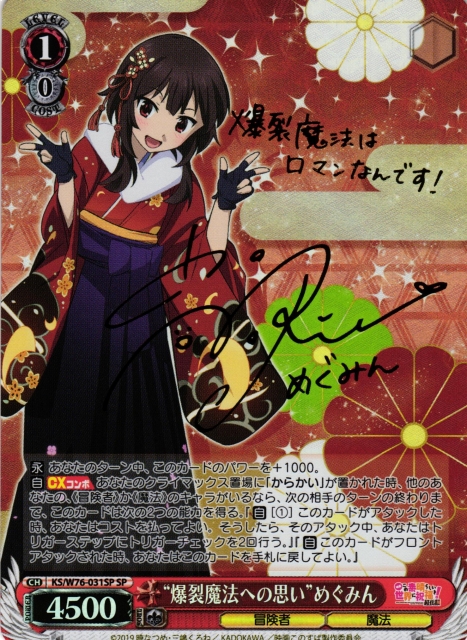 カ*こ様 ヴァイスシュヴァルツ WS 爆裂娘 めぐみん SP サイン このすば