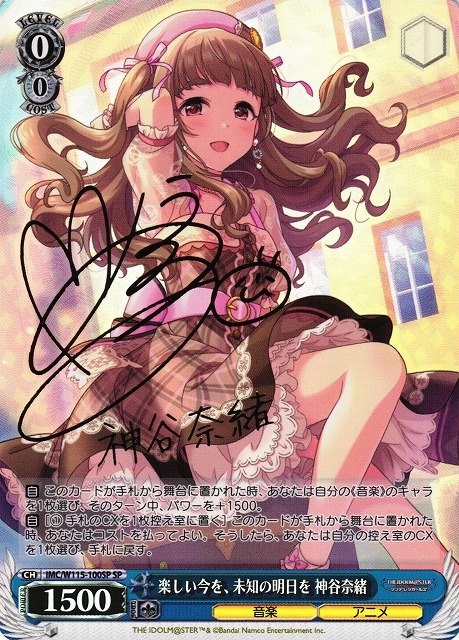 α1 ヴァイス デレマス 楽しい今を、未知の明日を 神谷奈緒 サイン SP1