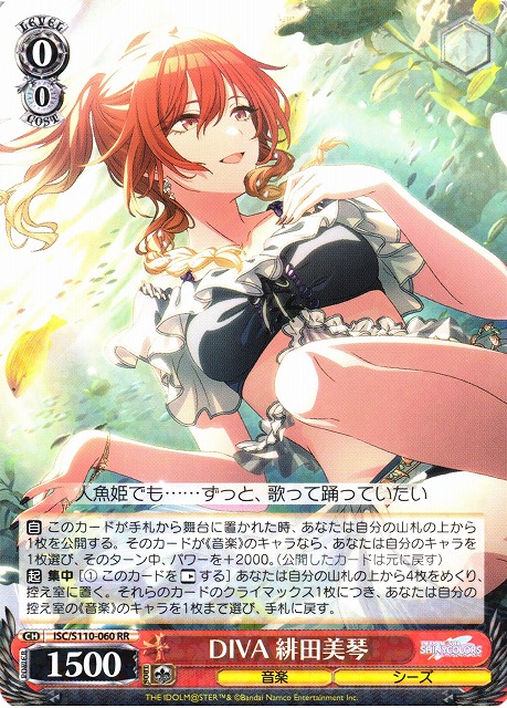 DIVA 緋田美琴 SSP シャニマス ヴァイス 44-MY1229-13C WS】DIVA 緋田