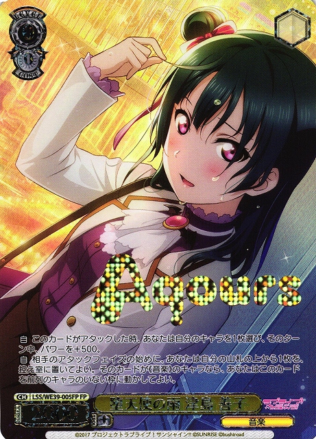 ヴァイスシュヴァルツ 津島善子 sp 堕天使じゃんけん サイン入り