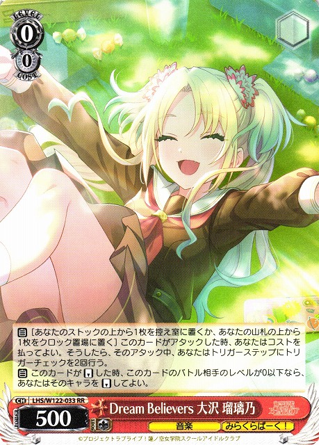 WS】※プレイ用特価品※Dream Believers 大沢 瑠璃乃【RR】LHS/W122-033