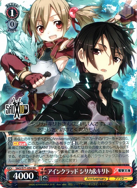 WS】アインクラッド シリカ&キリト【RR】SAO/S71-056ヴァイス
