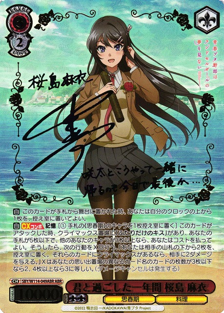 ヴァイスシュヴァルツ【ARS10+】青ブタABR君と過ごした一年間 桜島