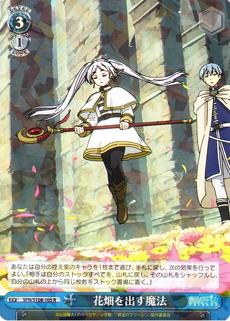 WS】花畑を出す魔法【R】SFN/S108-105ヴァイスシュヴァルツ