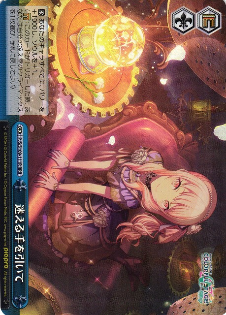 WS】迷える手を引いて【RRR】PJS/S109-111Rヴァイスシュヴァルツ