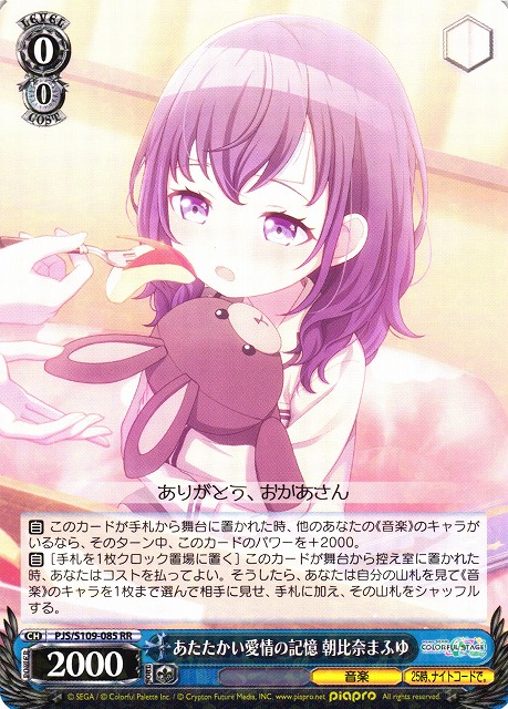 WS】あたたかい愛情の記憶 朝比奈まふゆ【RR】PJS/S109-085ヴァイス