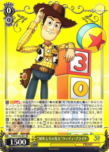 WS】“30年とその先も”ウッディ・プライド【RR】PXR/S122-001 - C-labo