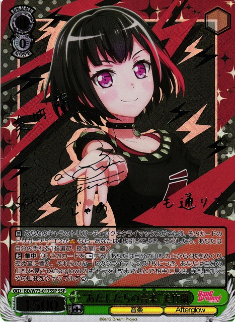 WS】“あたしたちの音楽”美竹蘭(サイン+箔押し)【SSP】BD/W73-017SSP