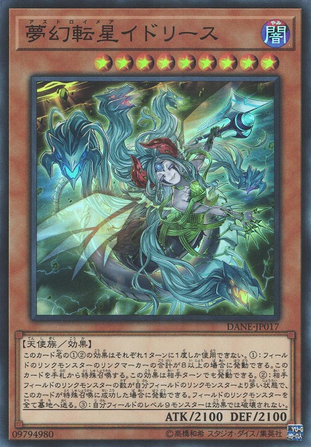 遊戯】夢幻転星イドリース【スーパー/効果】DANE-JP017遊戯王OCG:効果