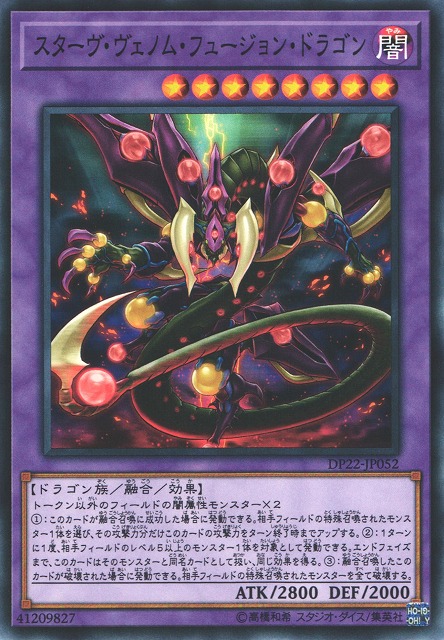遊戯】スターヴ・ヴェノム・フュージョン・ドラゴン【ノーマル/融合