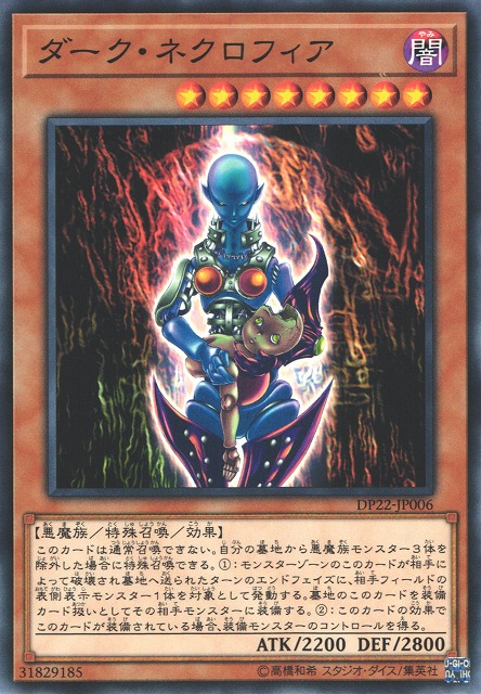 遊戯】ダーク・ネクロフィア【ノーマル/効果】DP22-JP006遊戯王OCG