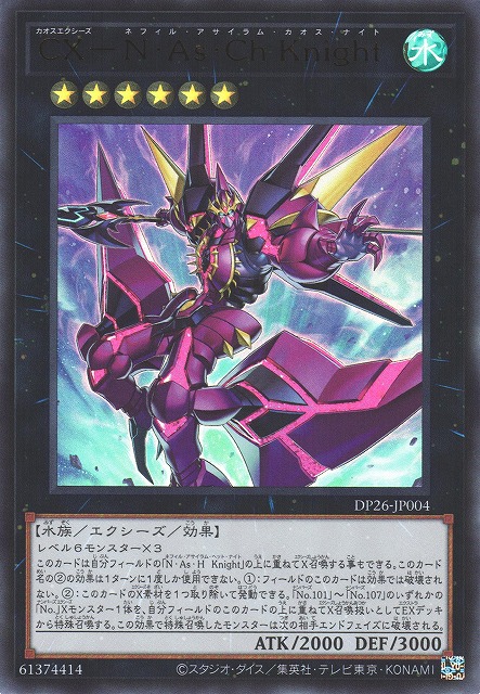 遊戯】CX-N・As・Ch Knight【ウルトラ/☆6】DP26-JP004遊戯王OCG
