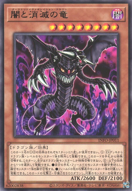 遊戯】闇と消滅の竜【レア/効果】INFO-JP011遊戯王OCG:効果 - 通販は