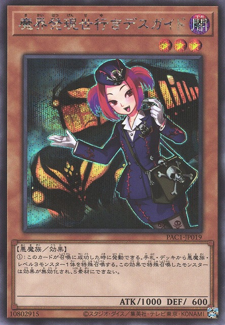 遊戯】魔界発現世行きデスガイド(通常イラスト)【シークレット/効果