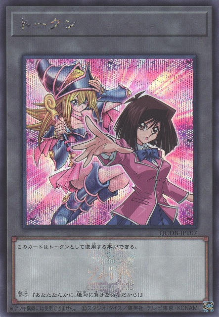 遊戯】トークン(真崎杏子)【シークレット/トークン】QCDB-JPT07遊戯王
