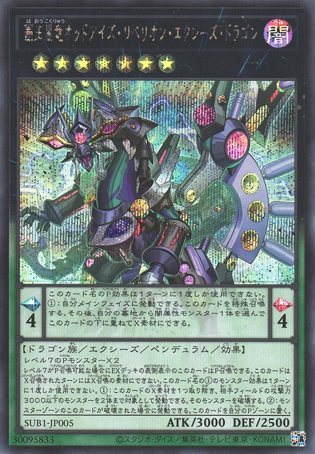 遊戯】覇王黒竜オッドアイズ・リベリオン・エクシーズ・ドラゴン