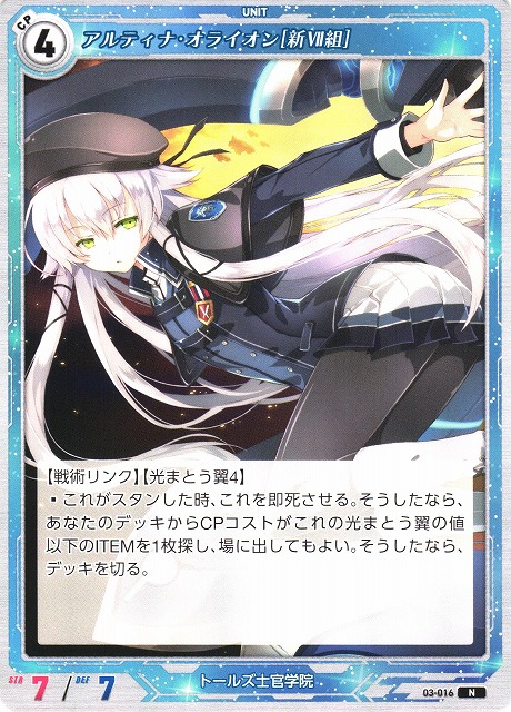 軌跡TCG アルティナ・オライオン[クラウ・ソラス] 軌跡TCG アルティナ