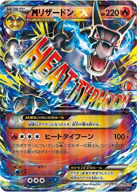 ポケカ】MリザードンEX【-】20th 011/072（EX）ポケモンカードゲーム