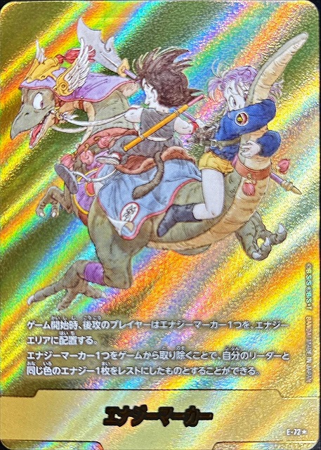 エナジーマーカー 金 E-72 DBFW】エナジーマーカー（金枠）【-】E-72
