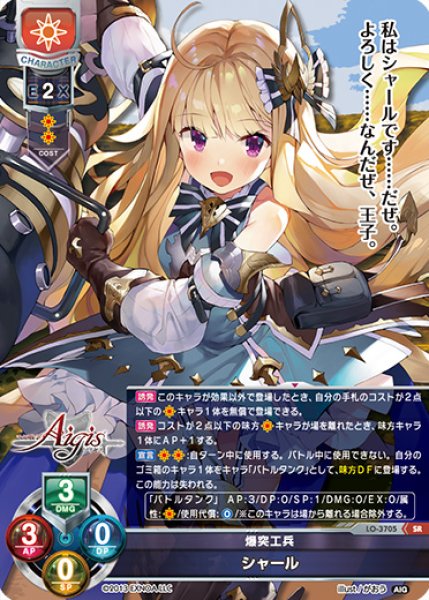 LO】爆突工兵 シャール【SR】LO-3705 - C-labo Online買取