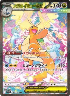 ポケカ]SAR/ARポケモン通販ならカードラボ！品揃えも豊富で安い！実
