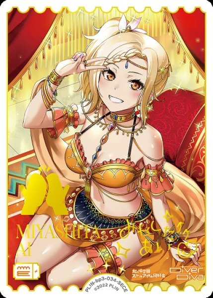 ラブカ】宮下 愛(サイン)【SECE】PL!N-bp3-034-SECE - C-labo Online買取