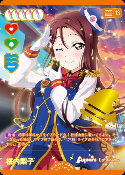 ラブカ】桜内梨子【P+】PL!S-pb1-002-P+ - C-labo Online買取