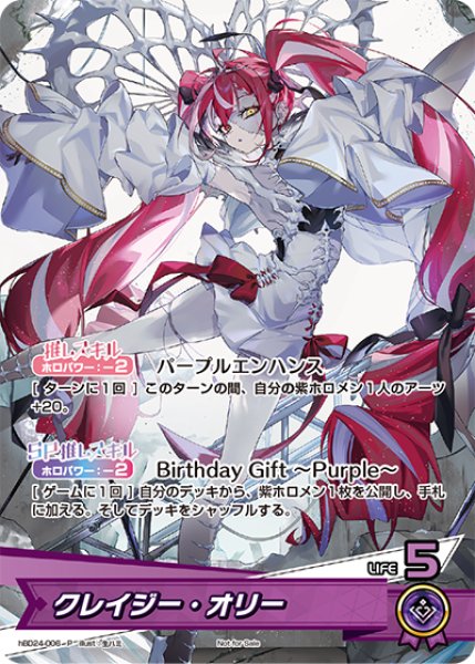 未開封》【ホロカ】クレイジー・オリー(誕生日)【P】hBD24-006 - C