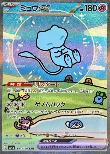 ポケカ】ミュウex【SAR】SV4A 347/190 - C-labo Online買取