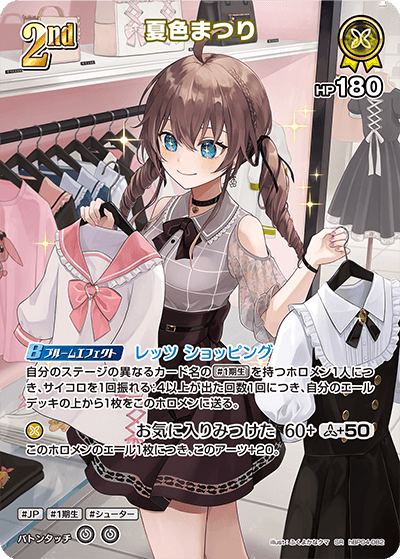 ホロカ】夏色まつり【SR】hBP04-082 - C-labo Online買取