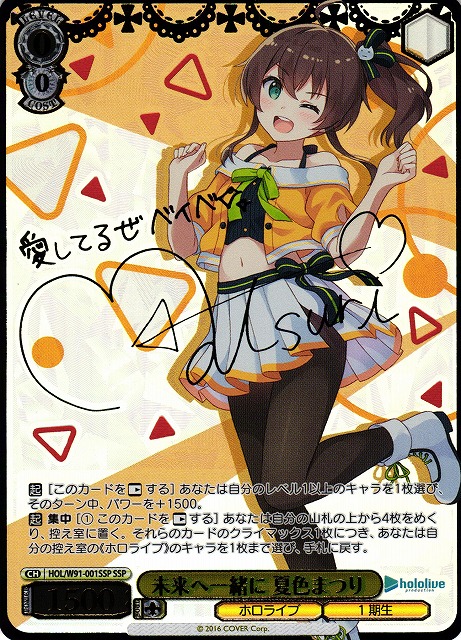 WS】未来へ一緒に 夏色まつり(サイン+箔押し)【SSP】HOL/W91-001 - C