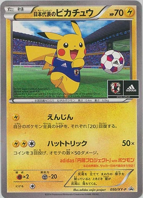 未開封》【ポケカ】日本代表のピカチュウ【-】PROMO 050/XY-P - C-labo