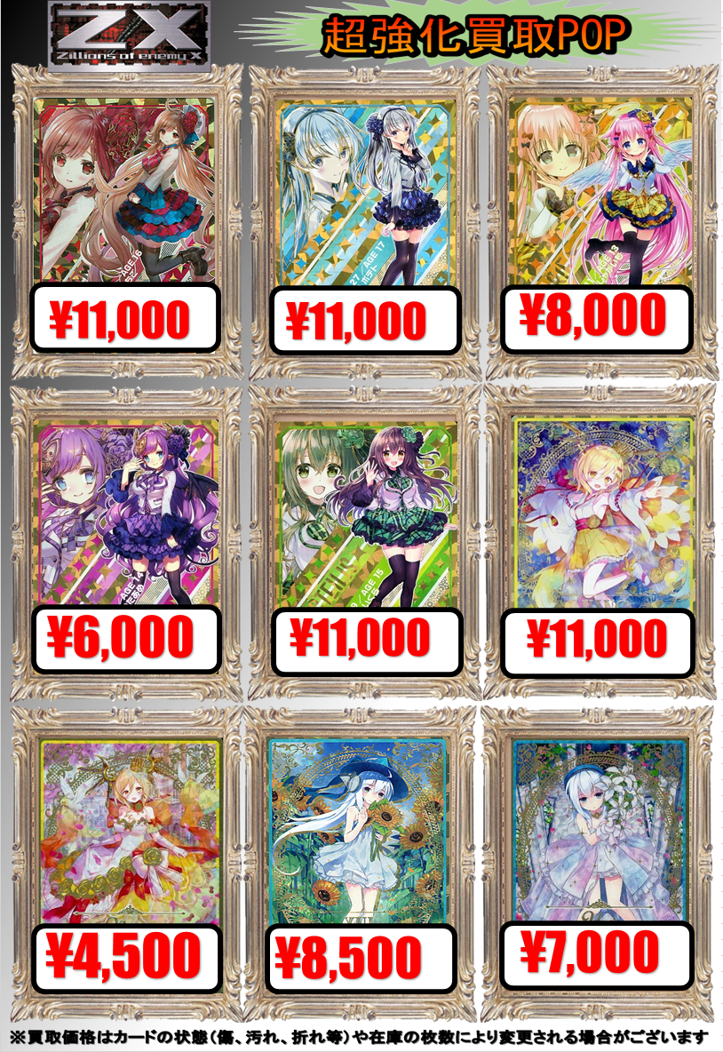 Z/X】ゼクス買取情報！ / 宇都宮店の店舗ブログ - カードラボ