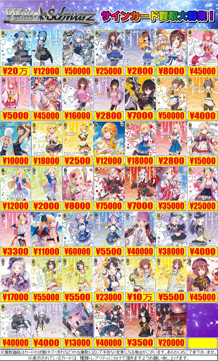 ヴァイスシュヴァルツ】ホロライブプロダクションサインカード買取大