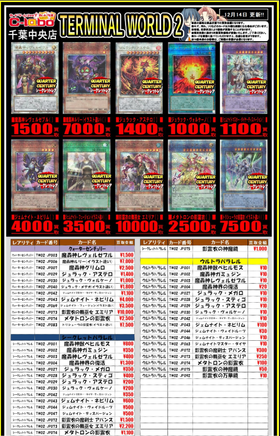 遊戯王】買取POP更新しました！！【12月14日】 / 千葉中央店の店舗