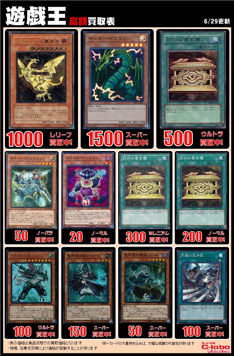 オンラインショップ】遊戯王買取表 / オンラインショップの店舗ブログ