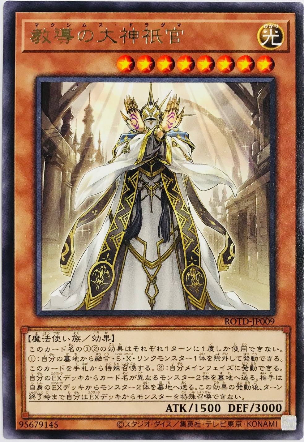 遊戯王】EXデッキから始める『教導(ﾄﾞﾗｸﾞﾏ)』対策 / 名古屋駅前店の