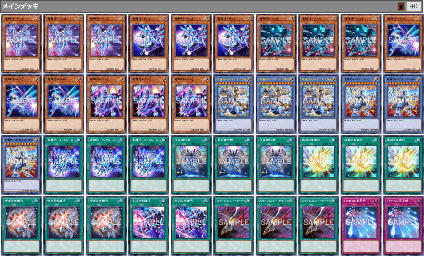 遊戯王】攻撃力で儀式する「ドライトロン」をデッキで販売中