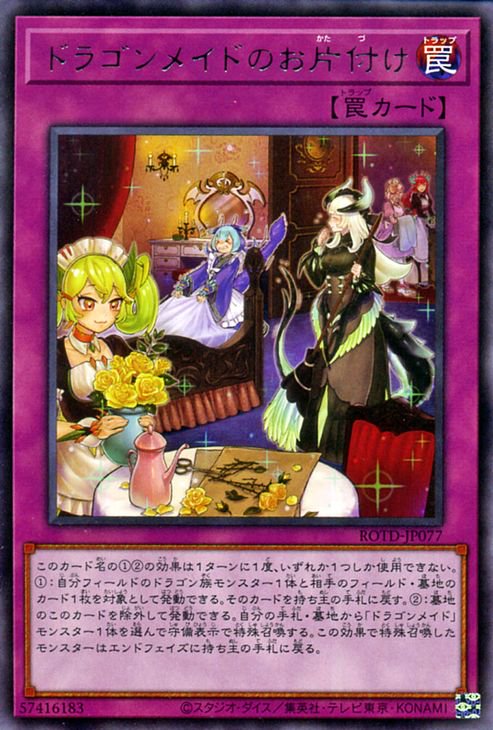 遊戯王】新制限対応！デッキ紹介-ドラゴンメイド-【担当I】 / 新潟店